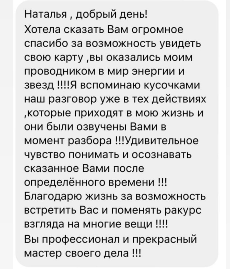 Отзыв клиента Натальи Авдонькиной №5